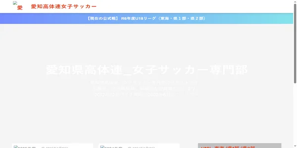 Screenshot of aichi-hs-womens-soccer.com