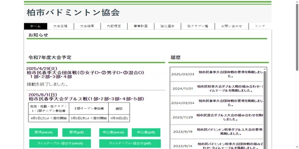 Screenshot of badminton-kashiwa.com