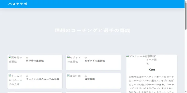Screenshot of basketball-lab.com