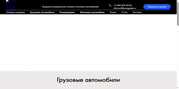 Screenshot of omega-truck.com