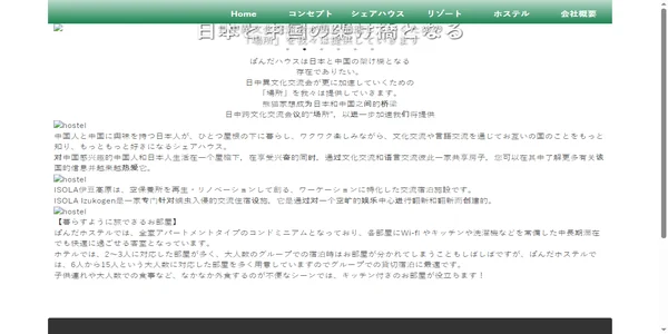Screenshot of panda-h.com