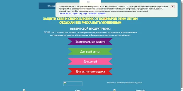 Screenshot of picnic-bez-komarov.com