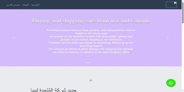 Screenshot of united-almotahida.com